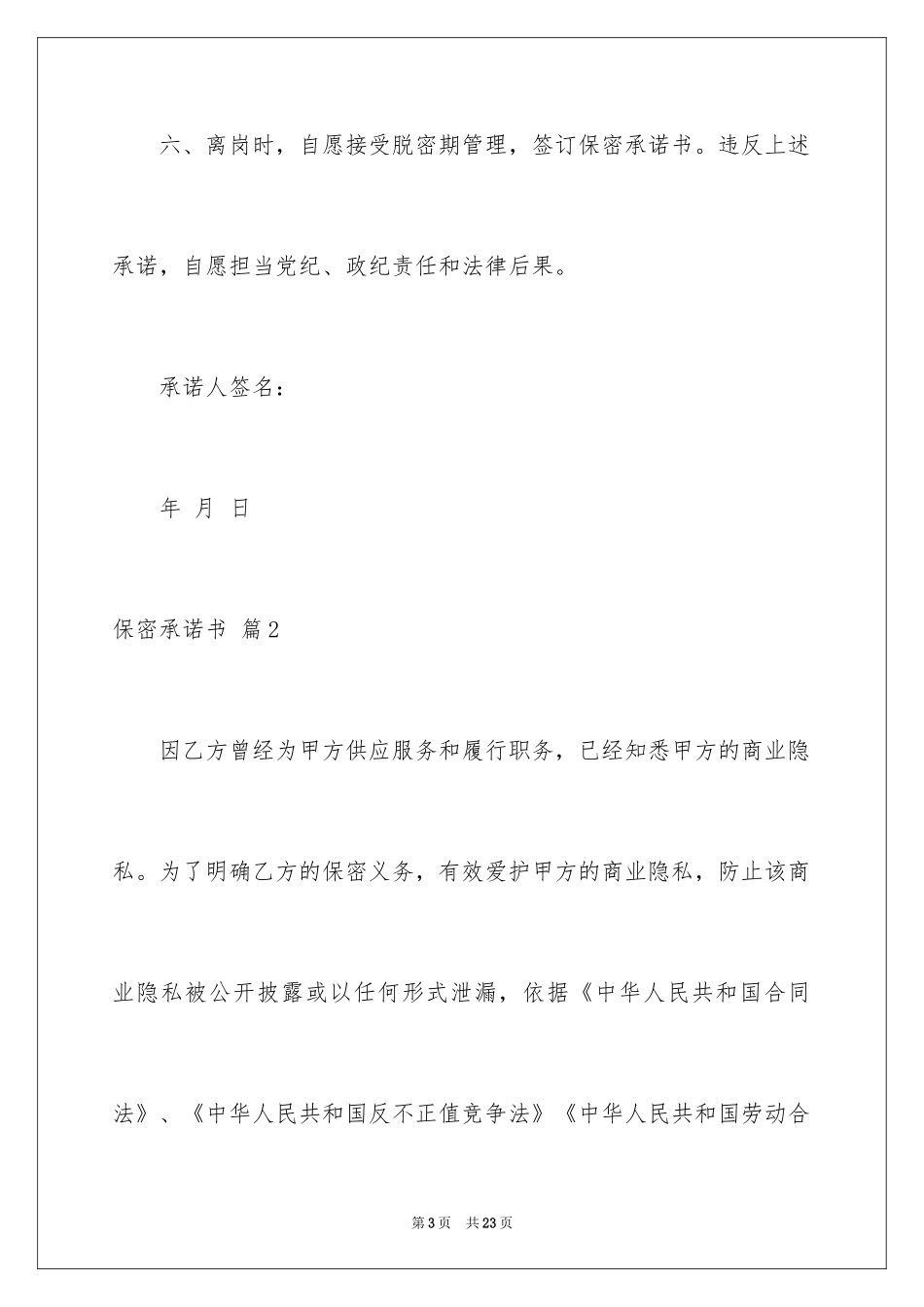 2024保密承诺书_123_第3页