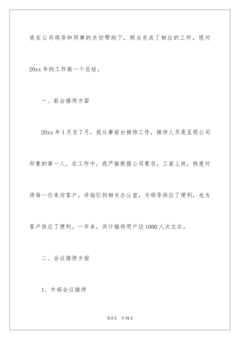 2024保险公司工作总结_25_第2页