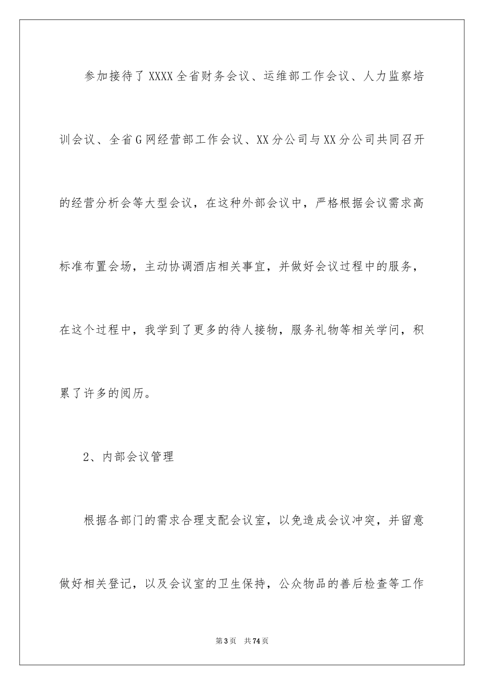 2024保险公司工作总结_25_第3页