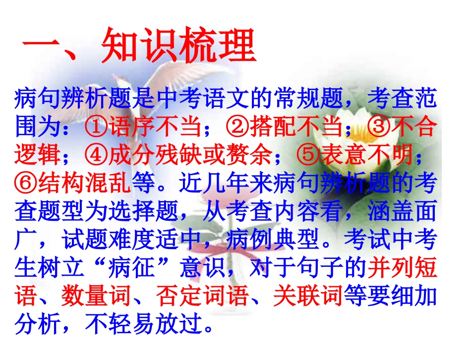 中考总复习病句修改_第2页