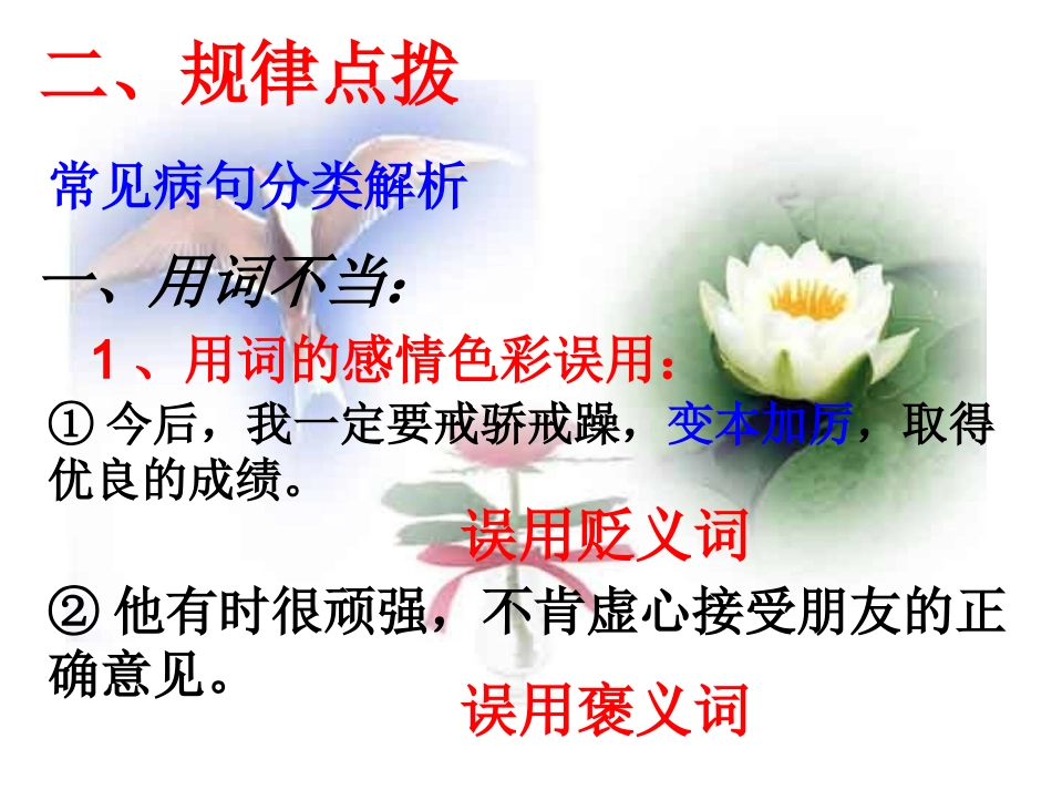 中考总复习病句修改_第3页