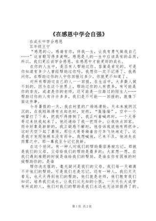 《在感恩中学会自强》 