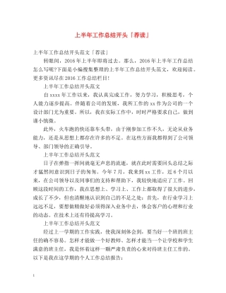 上半年工作总结开头「荐读」 