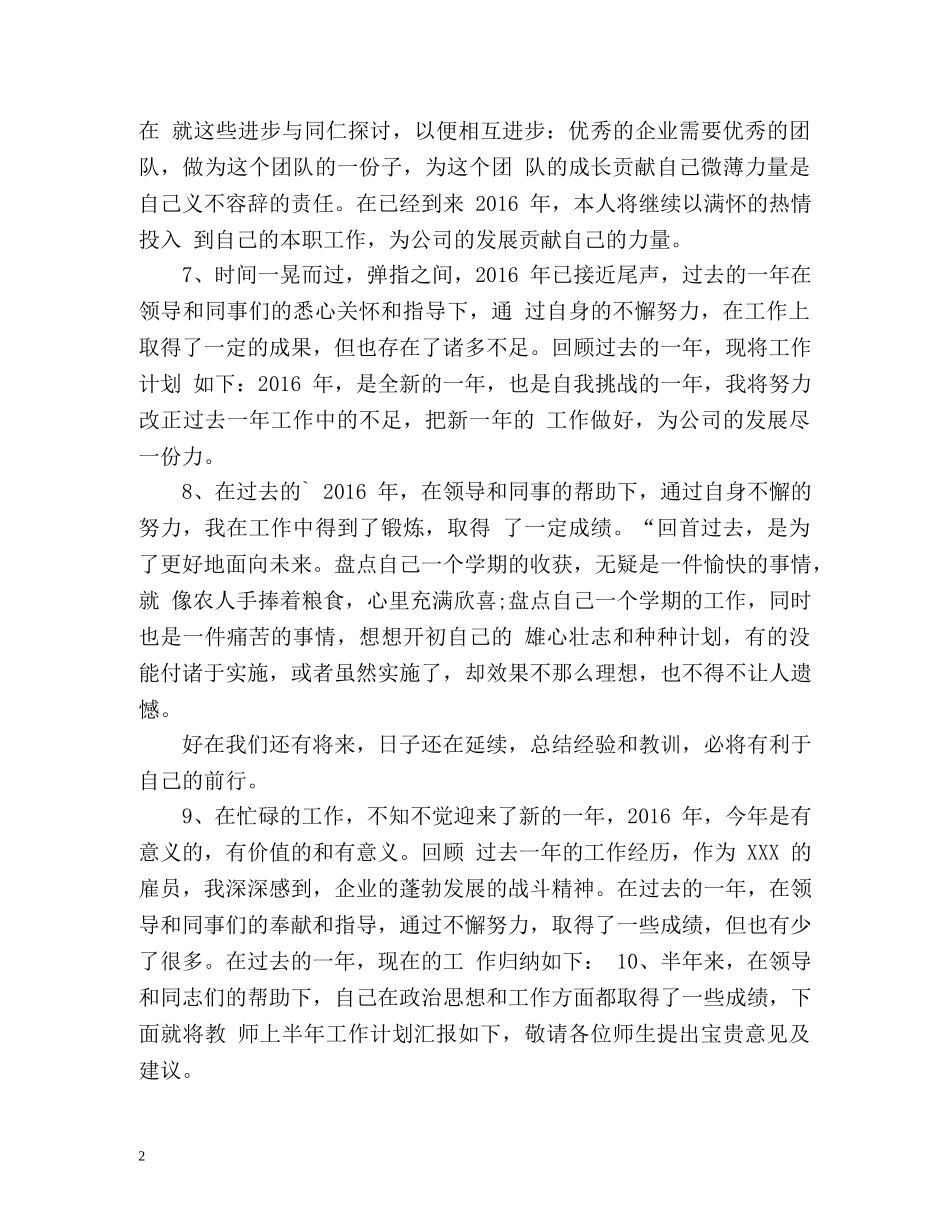 上半年工作总结开头语 _第2页
