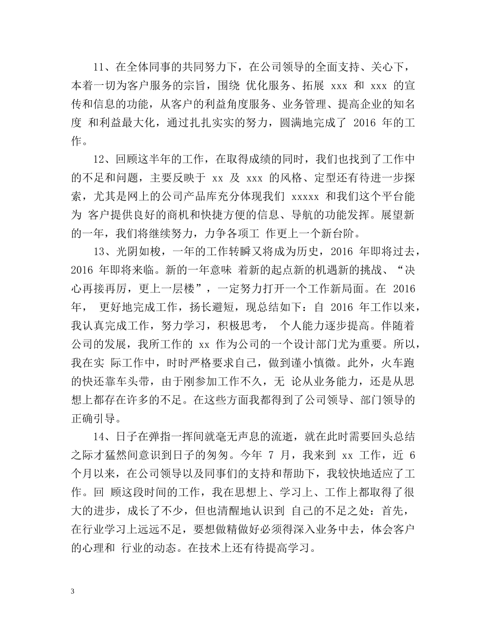 上半年工作总结开头语 _第3页
