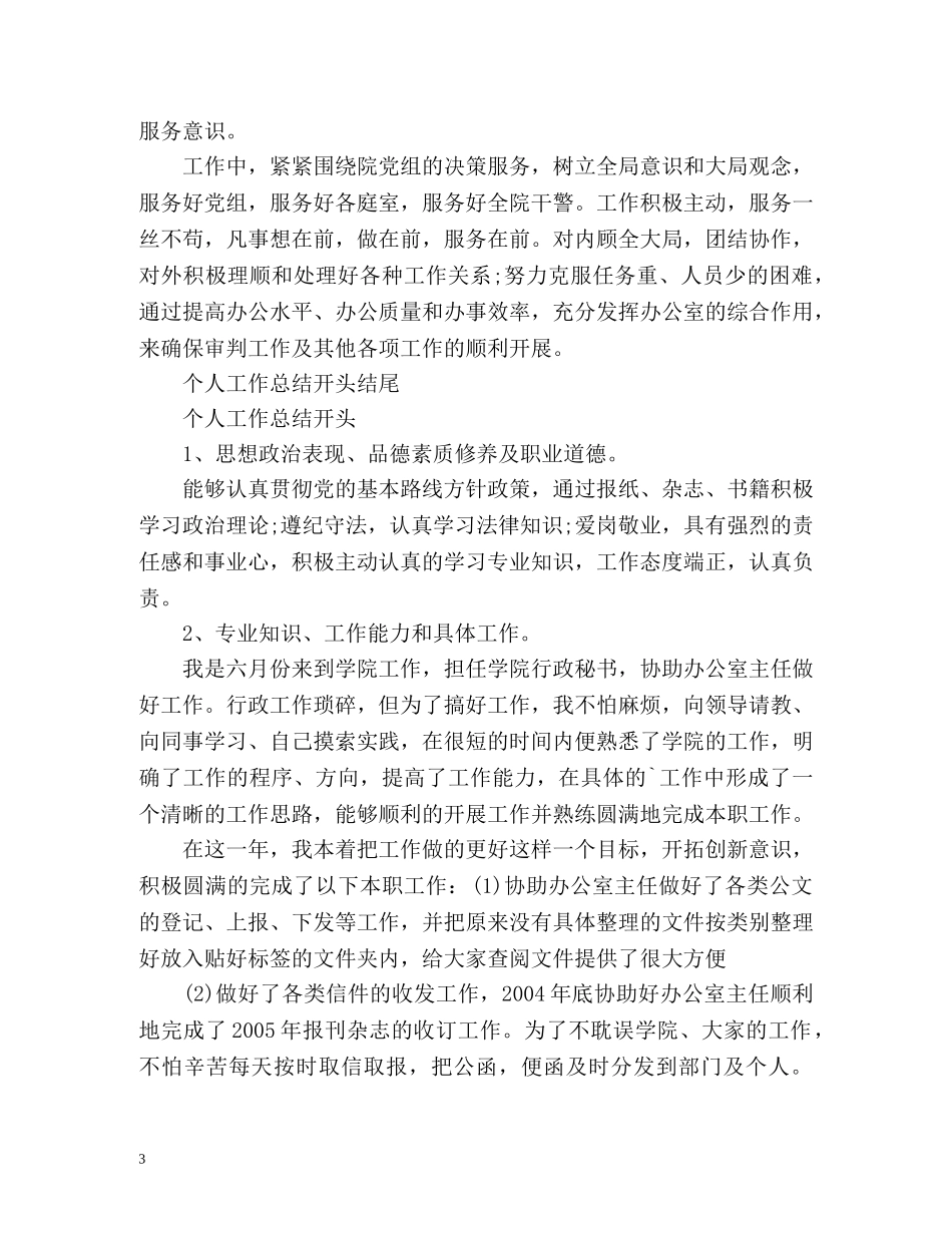 上半年工作总结开头结尾写作方法及 _第3页