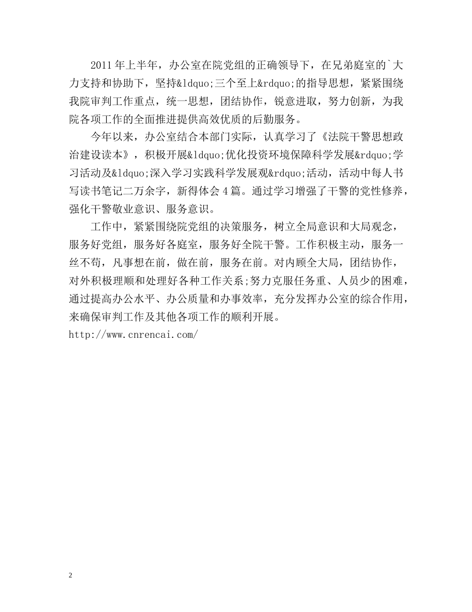 上半年工作总结开头 _第2页