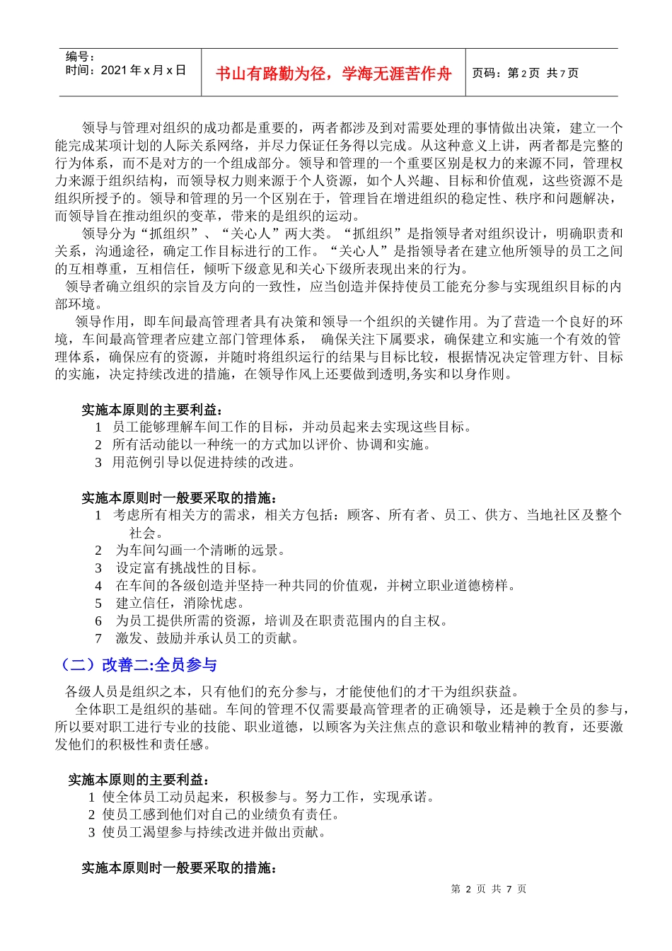 车间改善目标简述(一)_第2页