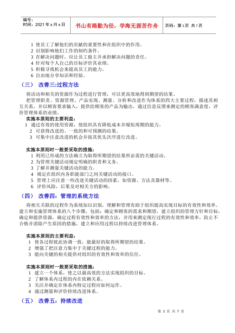 车间改善目标简述(一)_第3页