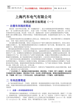 车间改善目标简述(一)
