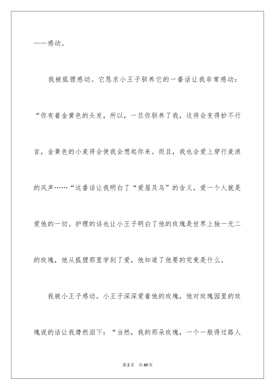 2024《小王子》读后感_111_第2页