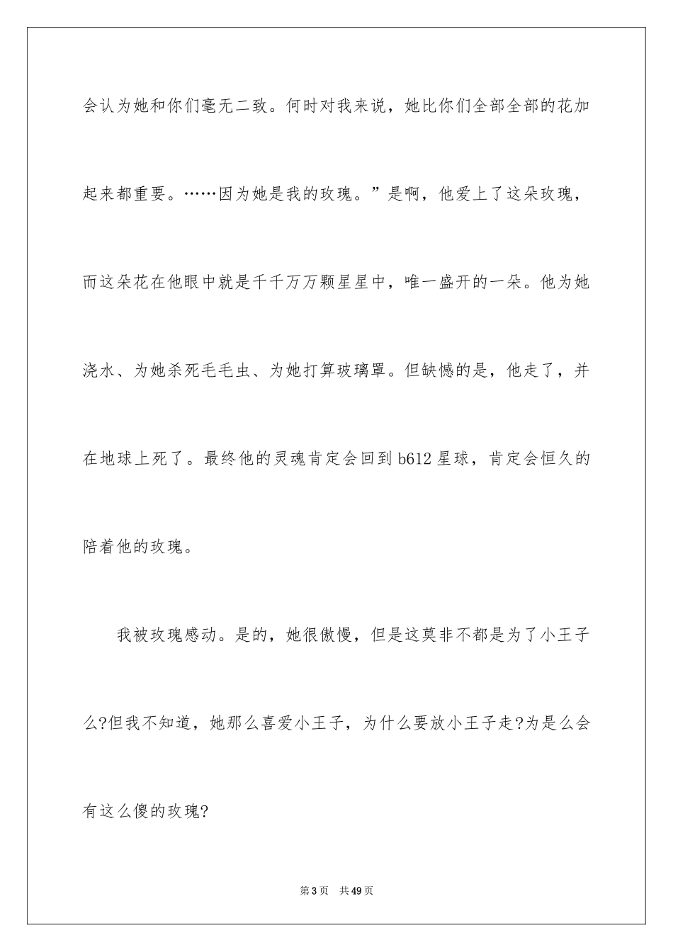 2024《小王子》读后感_111_第3页