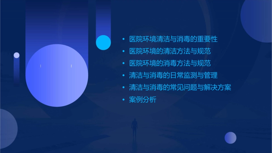 医院环境的清洁与消毒护理课件_第2页
