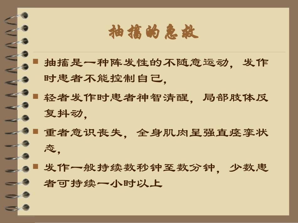 中老年常见急症家庭急救._第3页