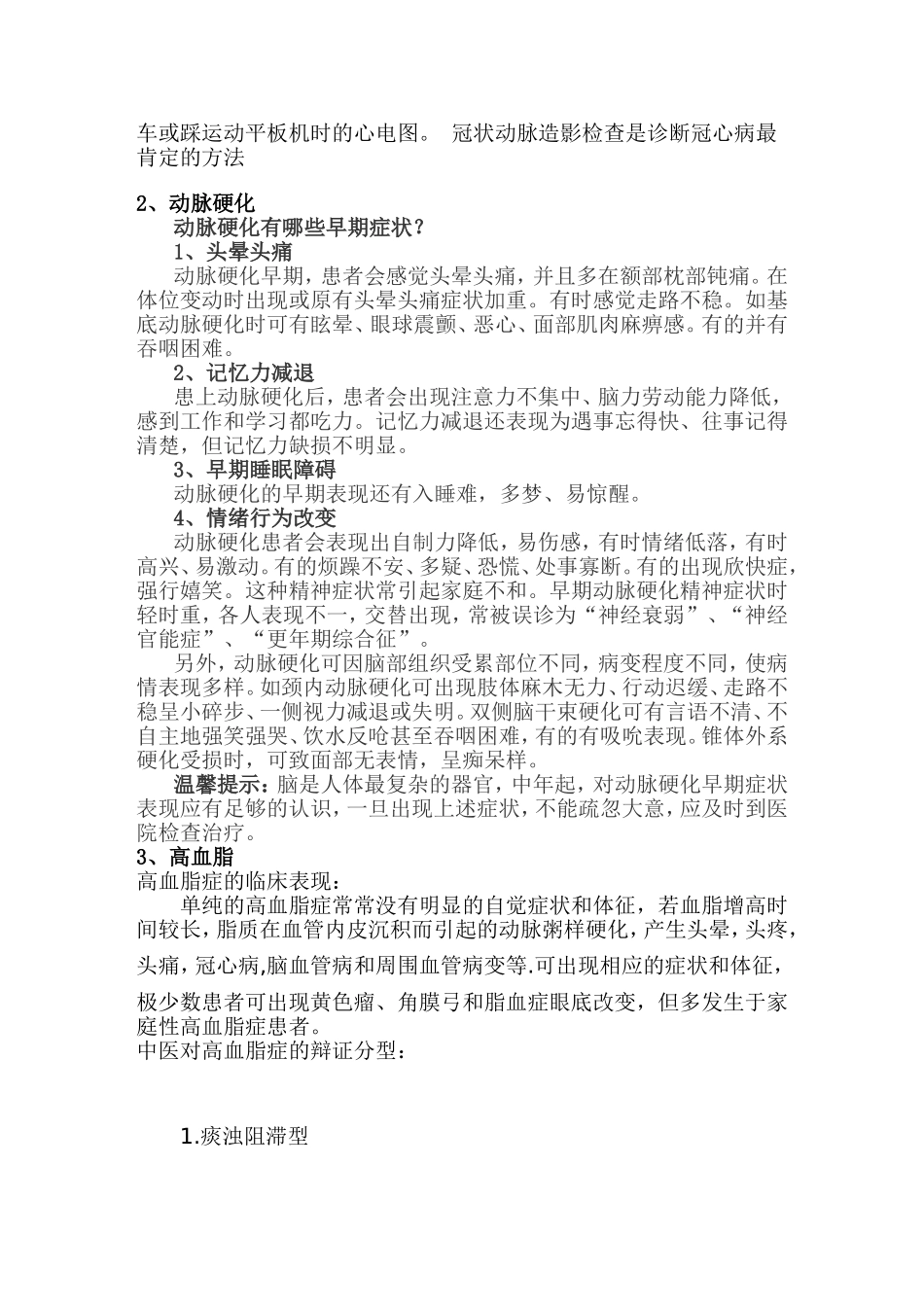 中老年常见病症状表现_第2页