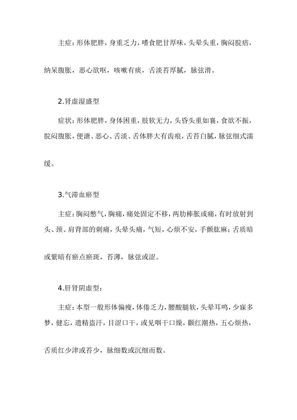 中老年常见病症状表现_第3页