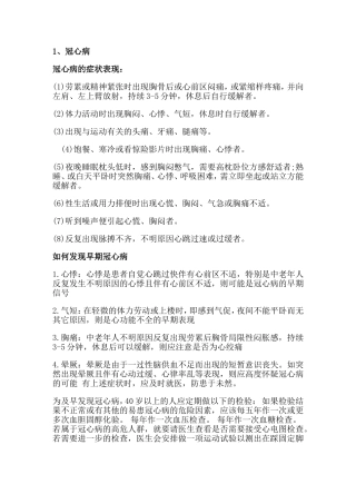 中老年常见病症状表现