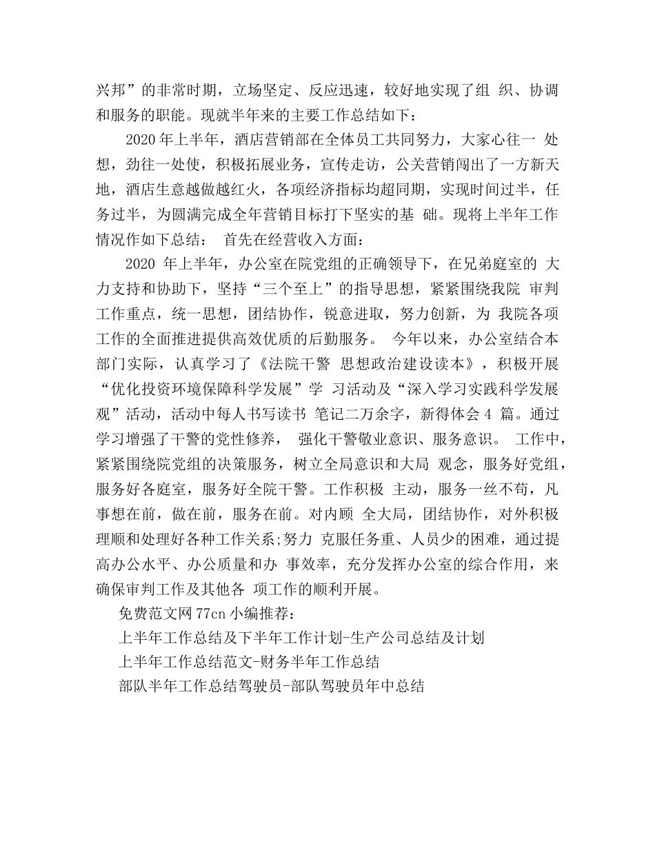 上半年工作总结开头-2020上半年总结开头语 _第2页