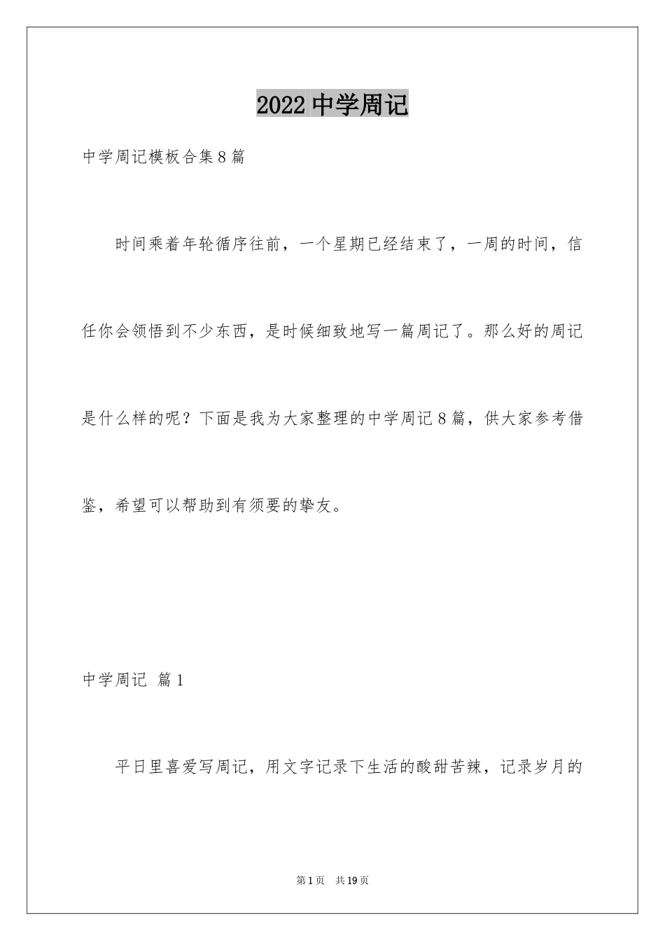 2024中学周记_121_第1页
