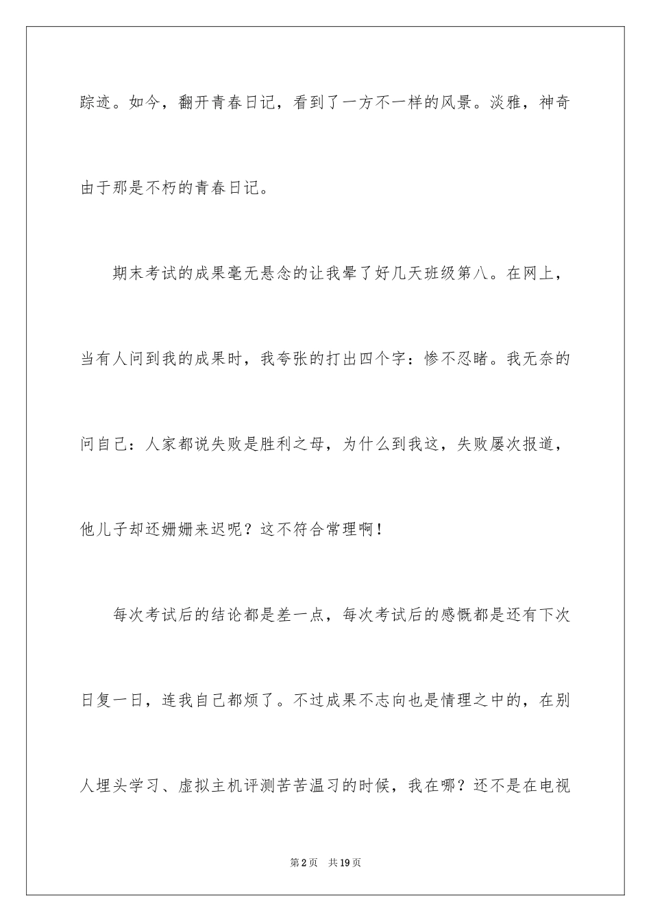 2024中学周记_121_第2页