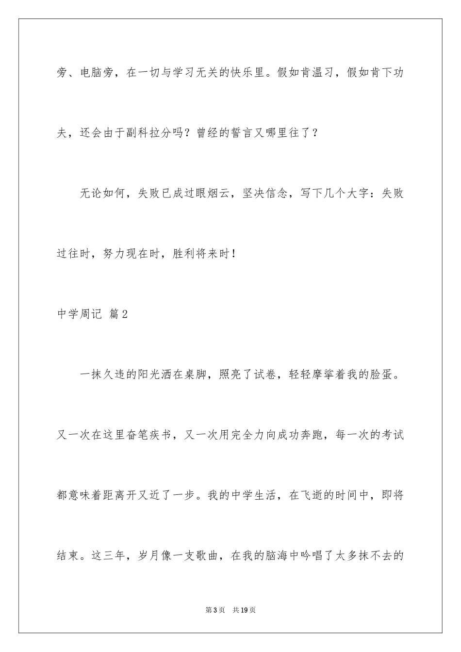 2024中学周记_121_第3页