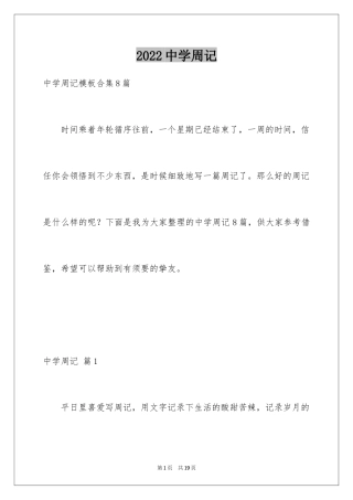 2024中学周记_121