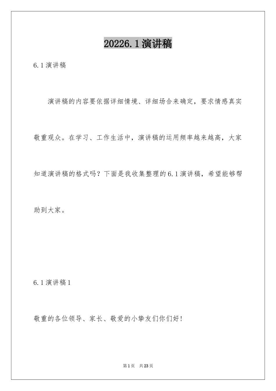 20246.1演讲稿_第1页
