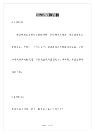 20246.1演讲稿