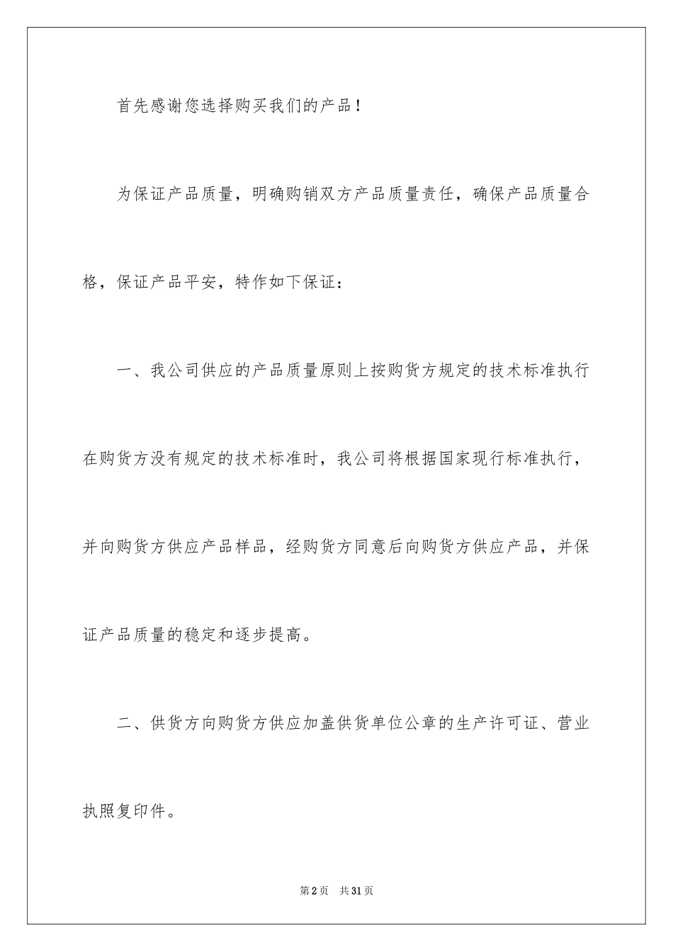 2024产品质量的保证书_12_第2页