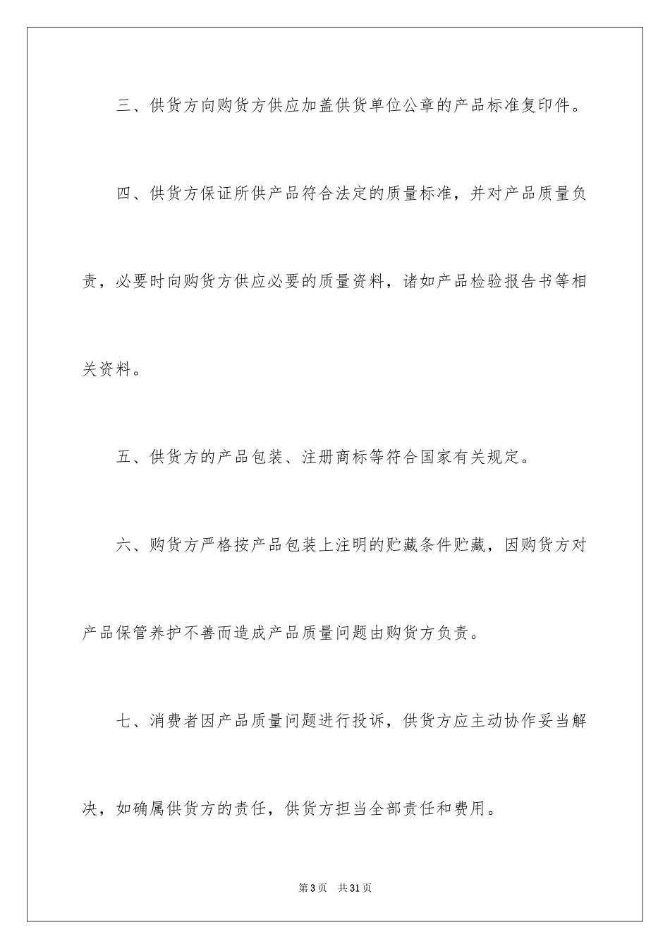 2024产品质量的保证书_12_第3页