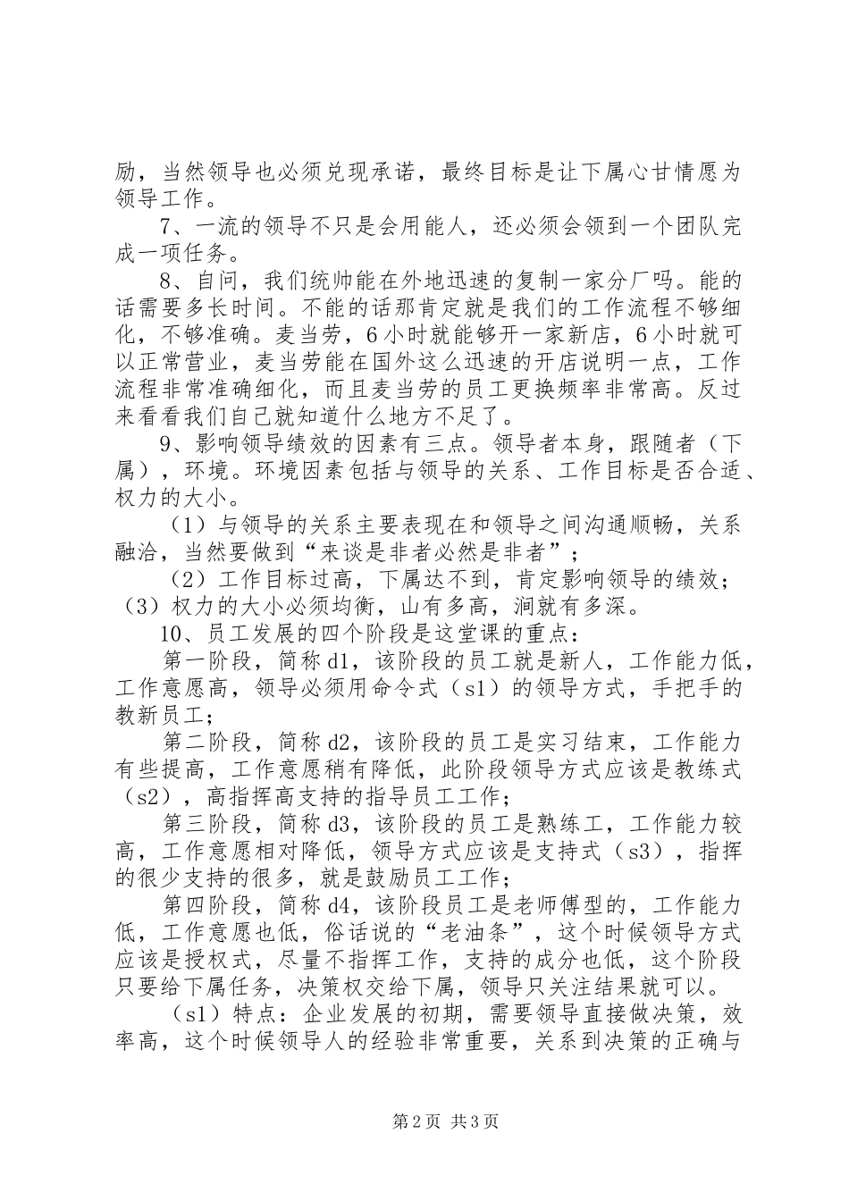 共赢领导力学习心得5篇_第2页