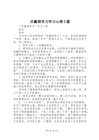 共赢领导力学习心得5篇