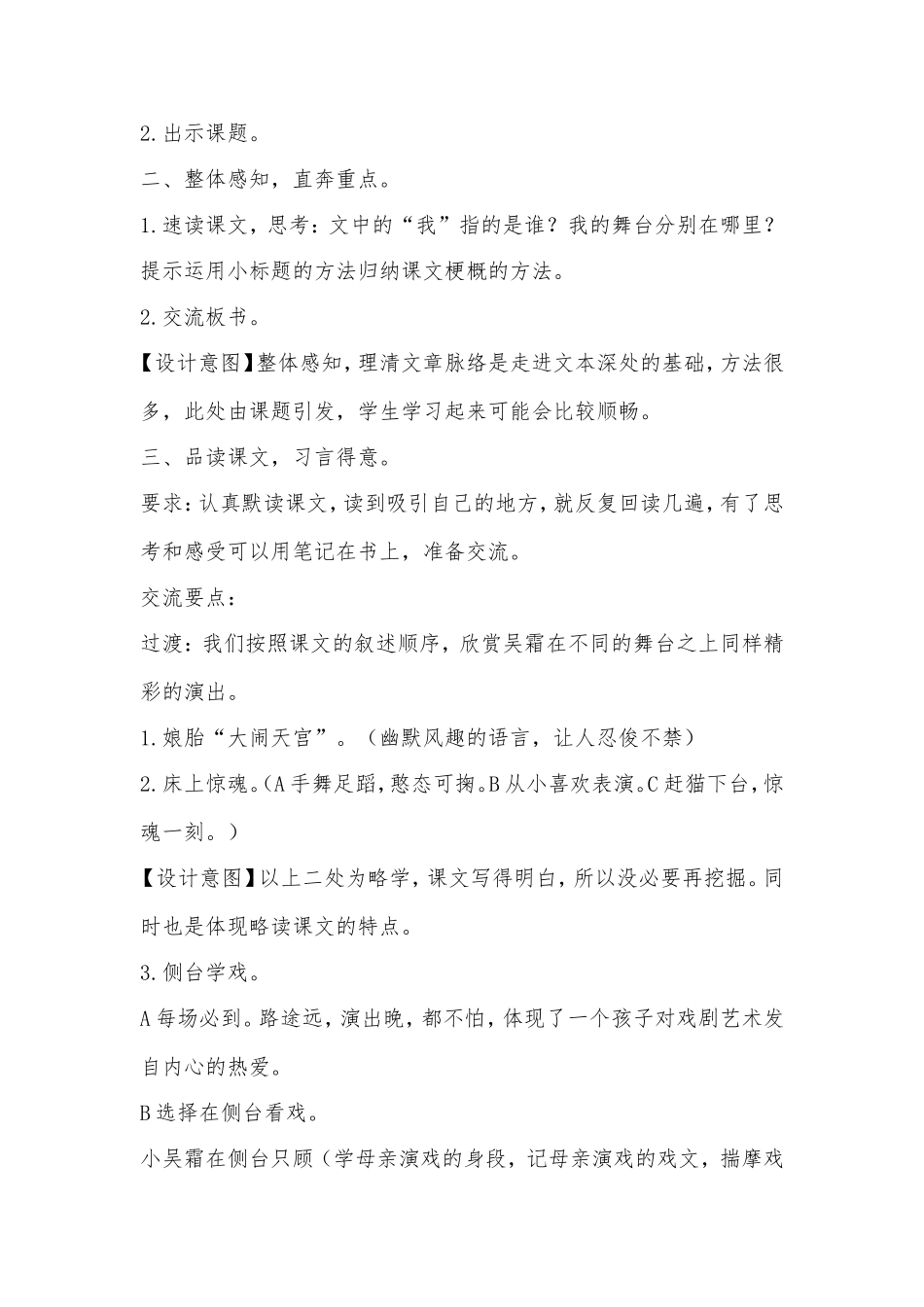 《我的舞台》---艾珍云_第2页