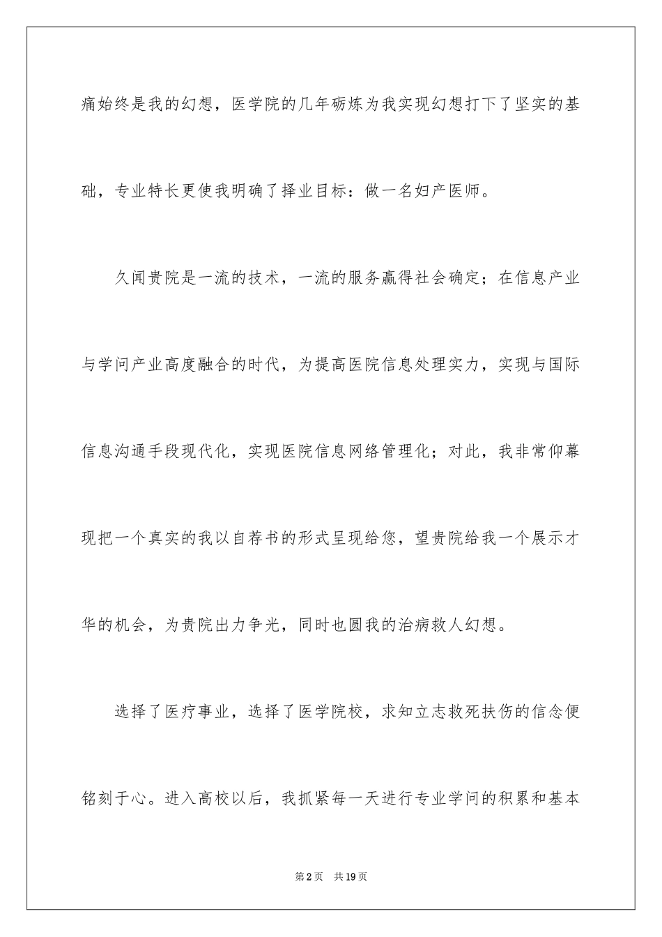 2024中专生自我鉴定_67_第2页