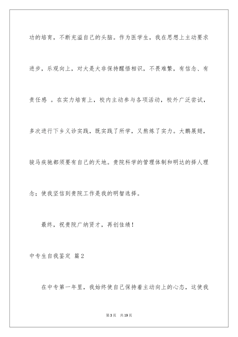 2024中专生自我鉴定_67_第3页