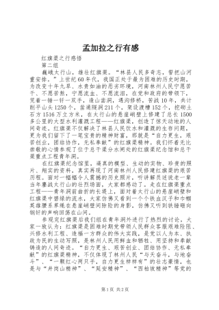 孟加拉之行有感 