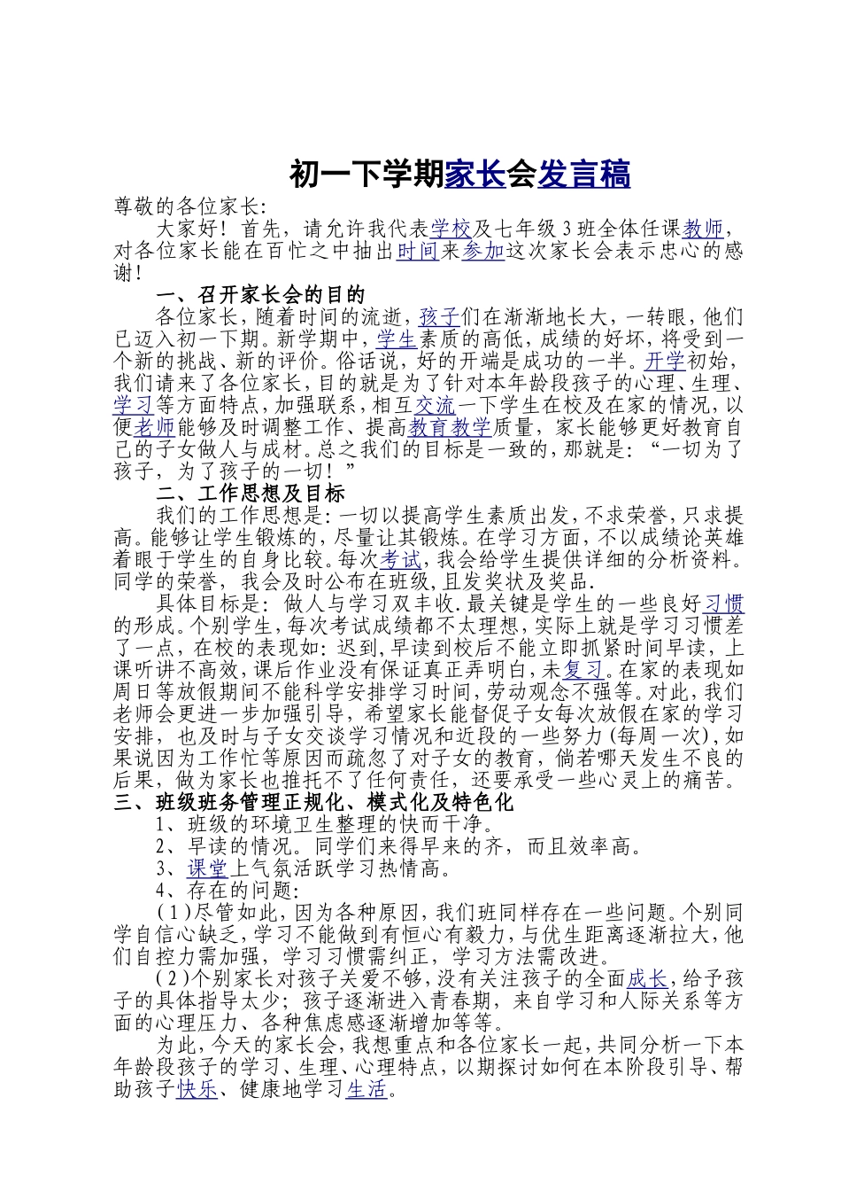 初一下学期家长会发言稿七二班_第1页