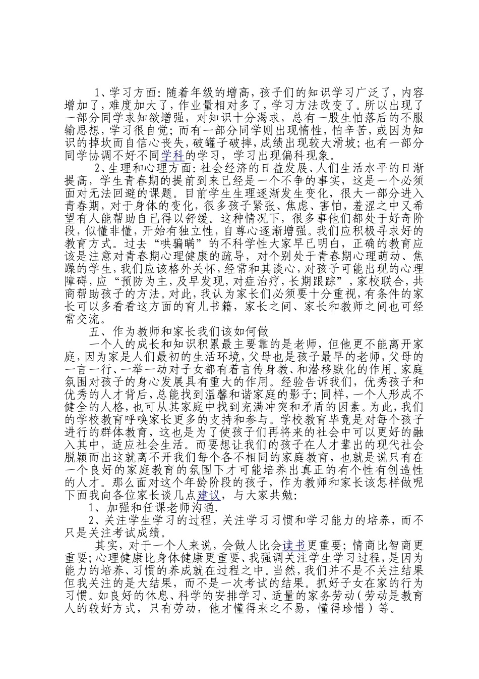 初一下学期家长会发言稿七二班_第2页