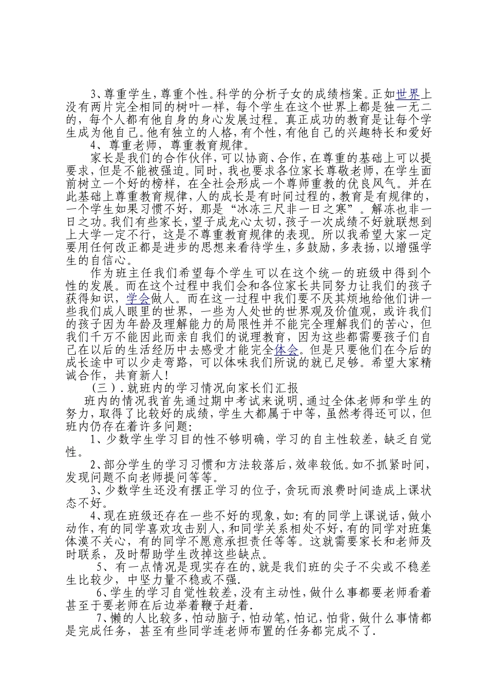 初一下学期家长会发言稿七二班_第3页