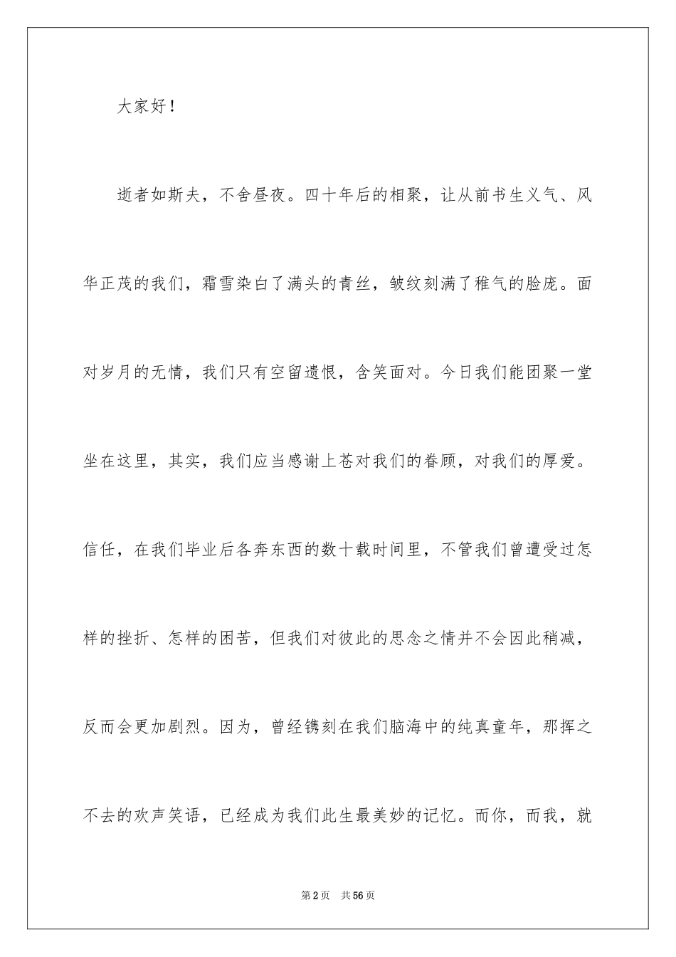 202440年同学会发言稿_第2页