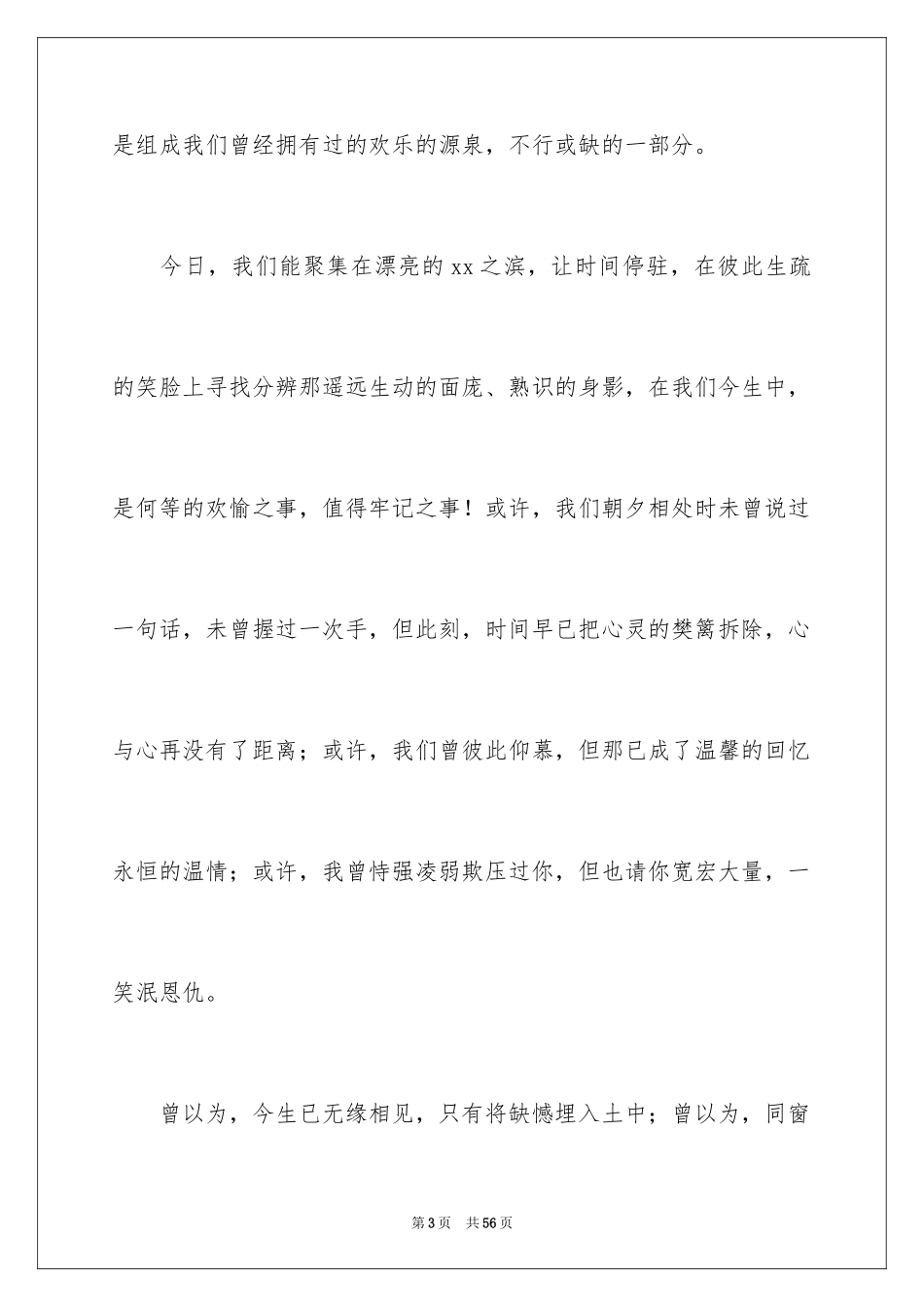 202440年同学会发言稿_第3页