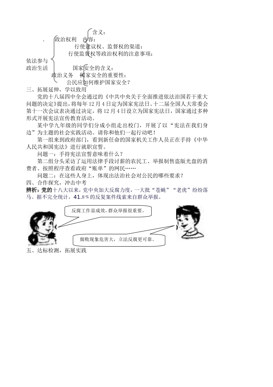 参与政治生活_第2页