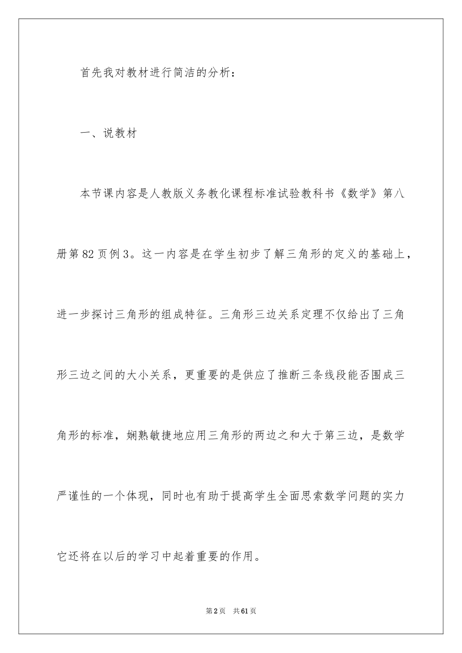 2024三角形边的关系说课稿_1_第2页