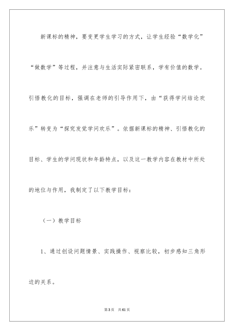 2024三角形边的关系说课稿_1_第3页