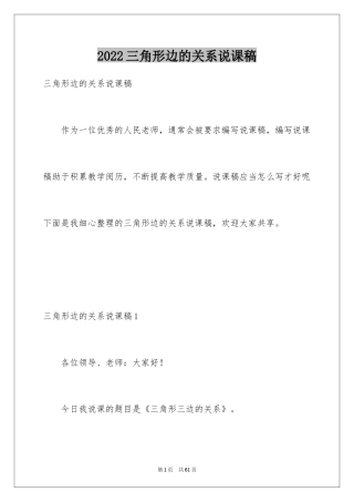 2024三角形边的关系说课稿_1