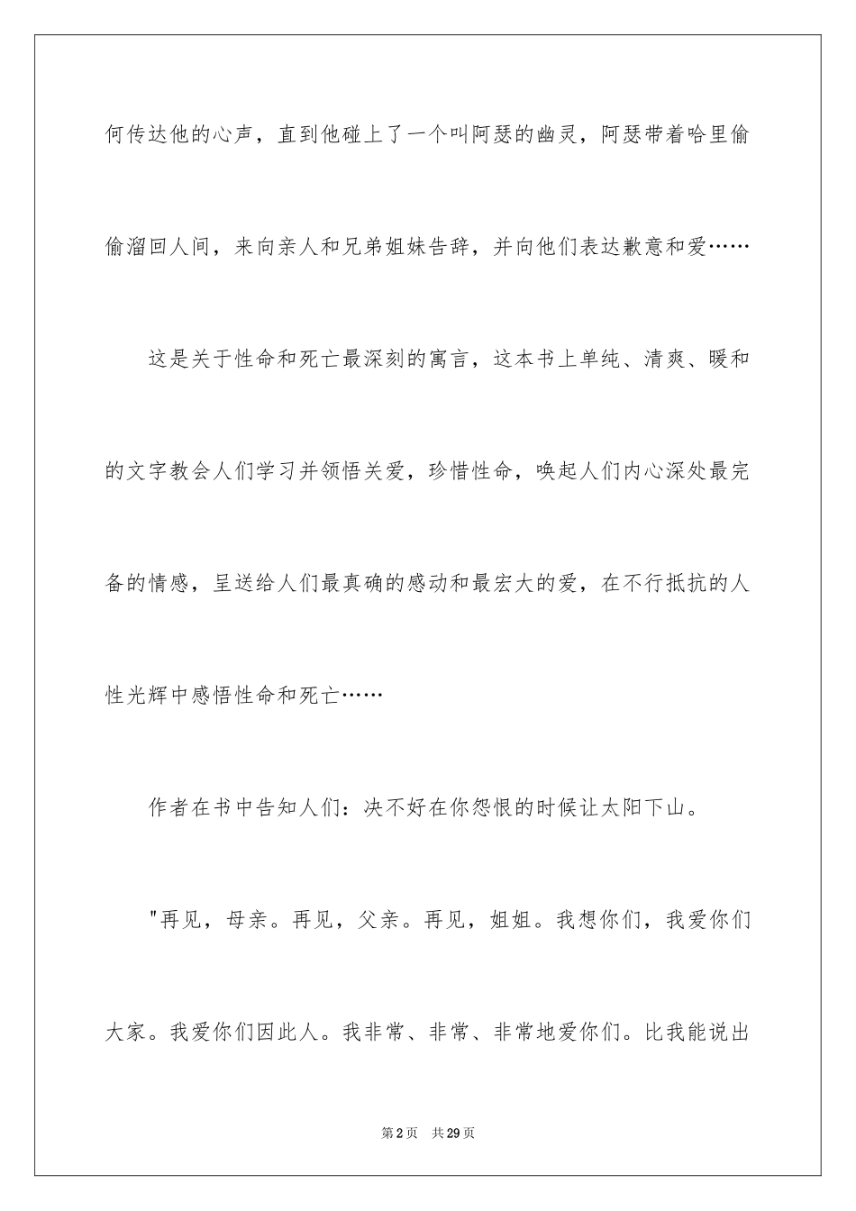 2024《天蓝色的彼岸》读后感_24_第2页