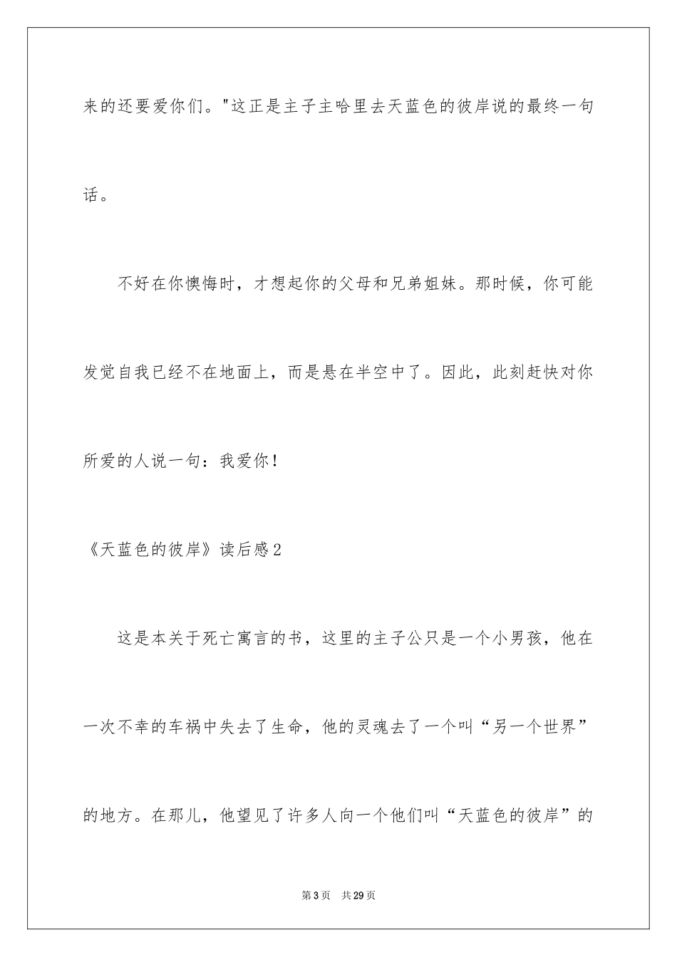 2024《天蓝色的彼岸》读后感_24_第3页