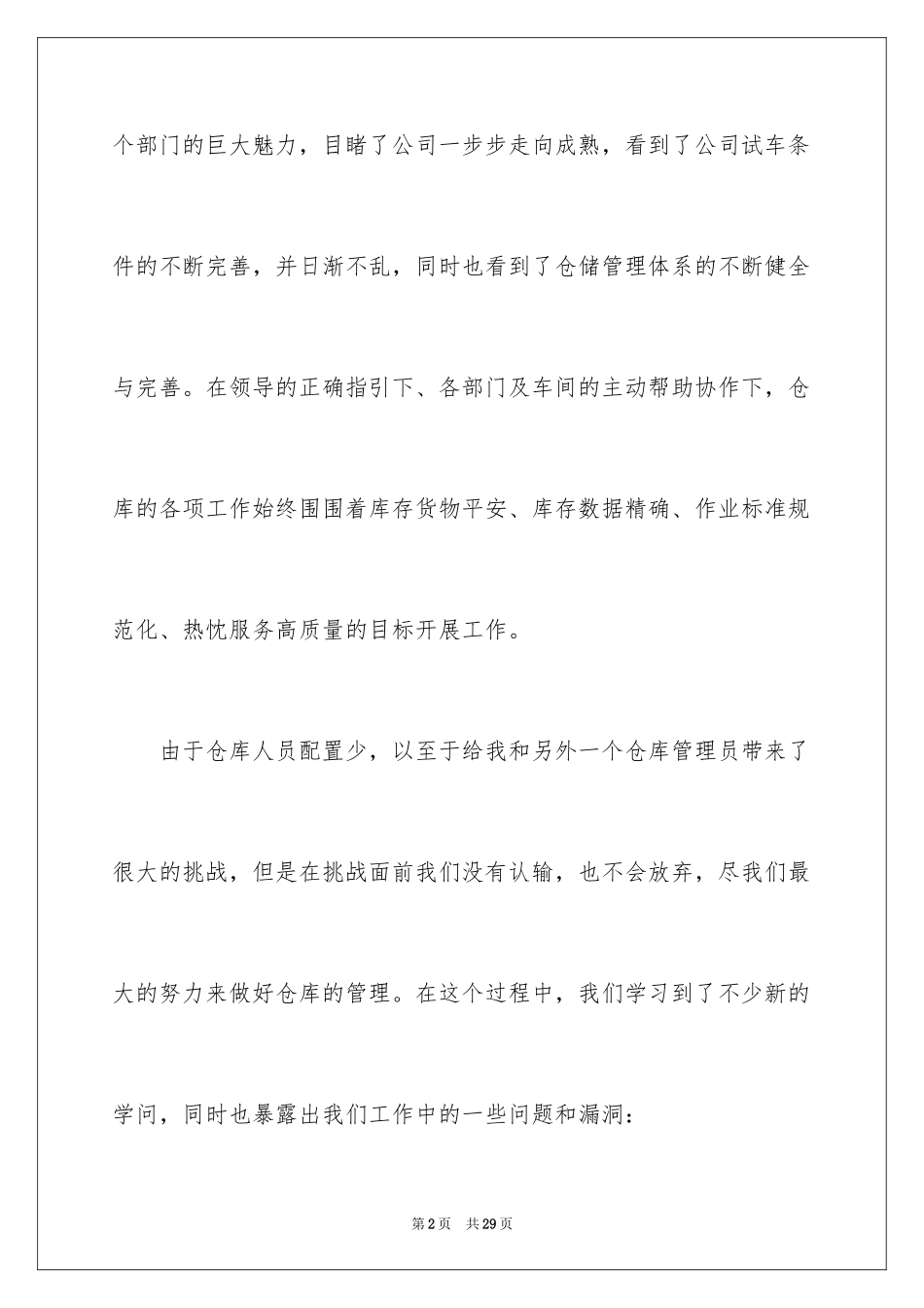 2024仓库管理年度工作计划_4_第2页