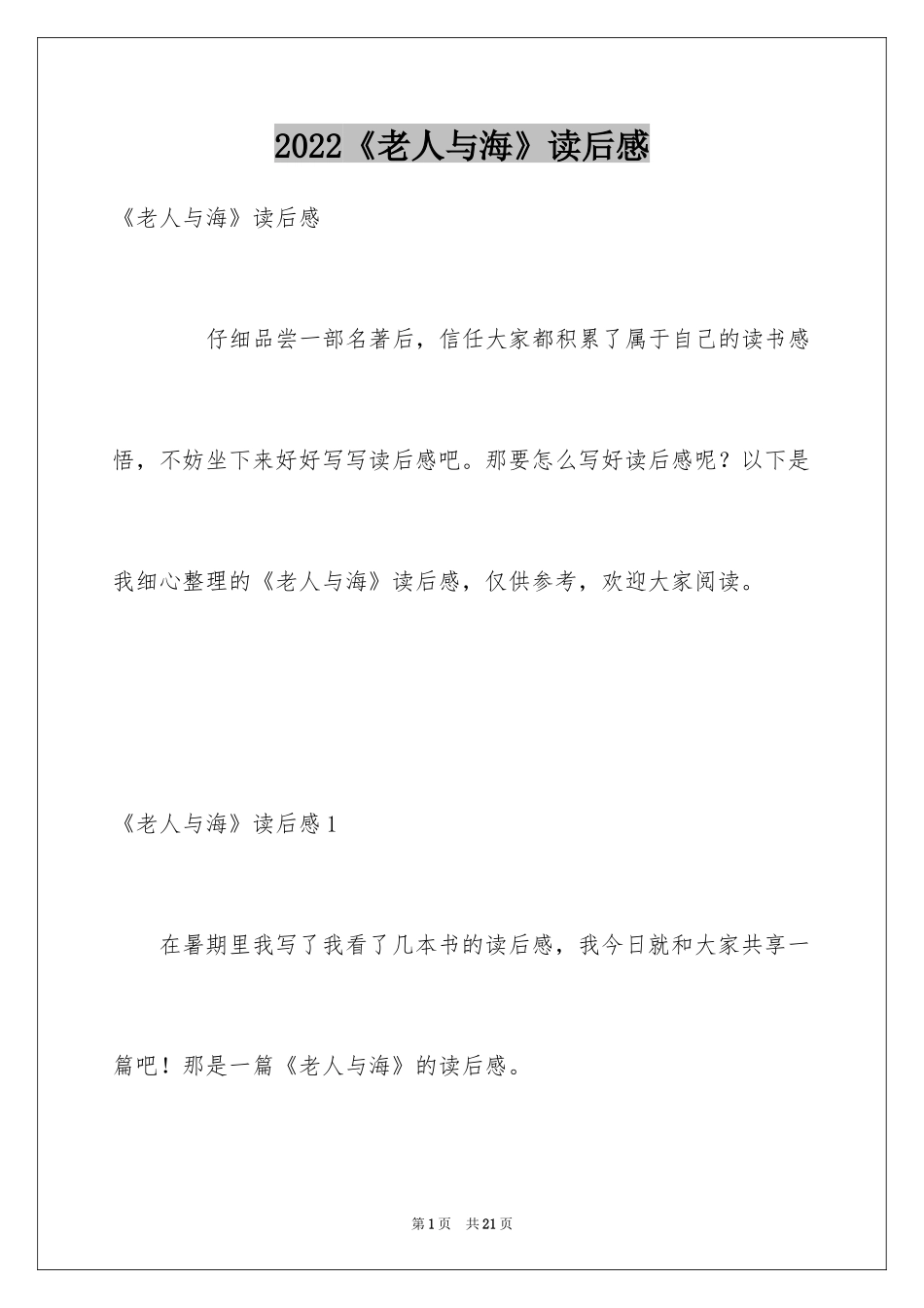 2024《老人与海》读后感_54_第1页