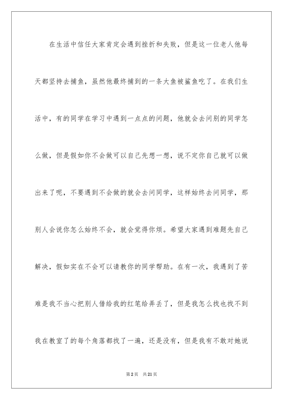 2024《老人与海》读后感_54_第2页